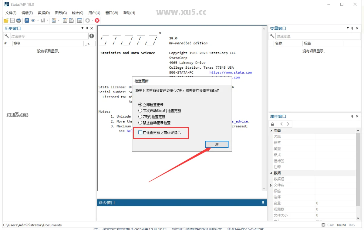 Stata 18版破解版安装教程及最低配置需求(附安装包)