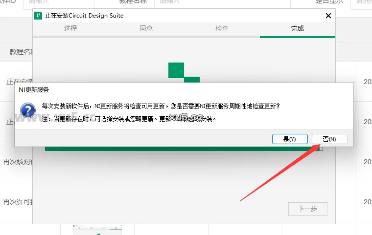 Multisim14.3安装图文教程