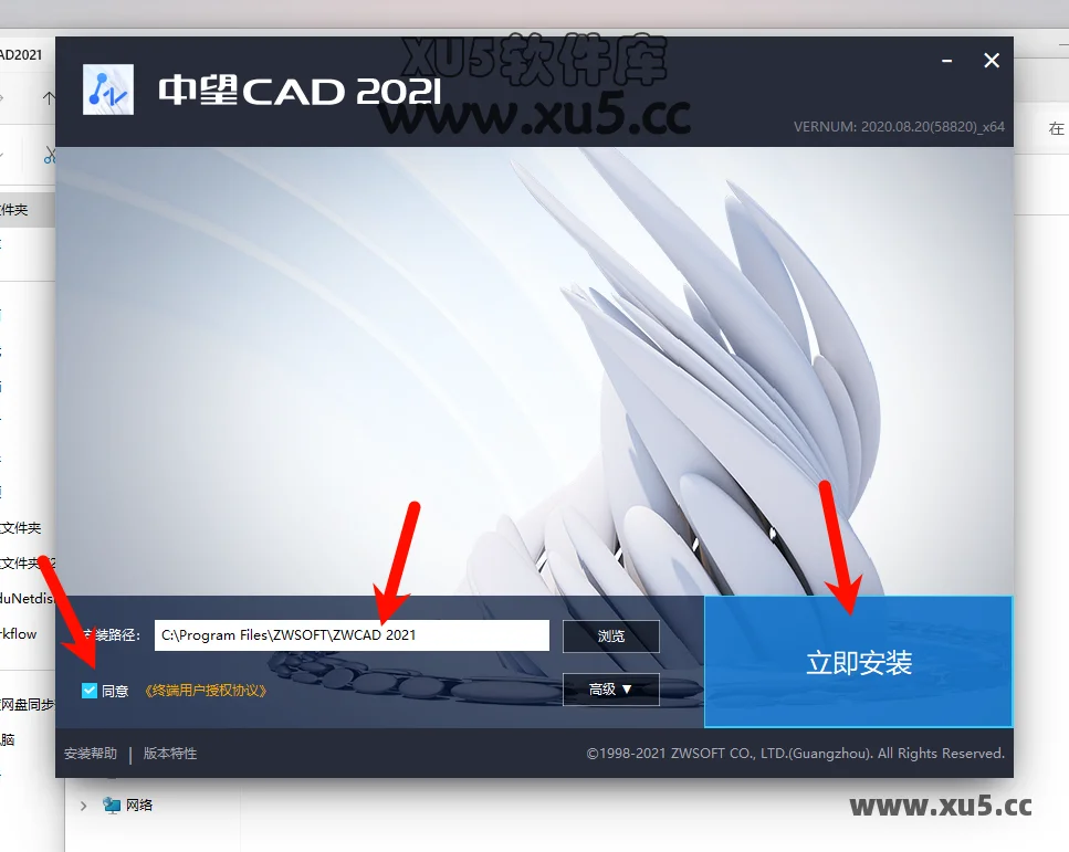中望CAD 2021 安装图文教程