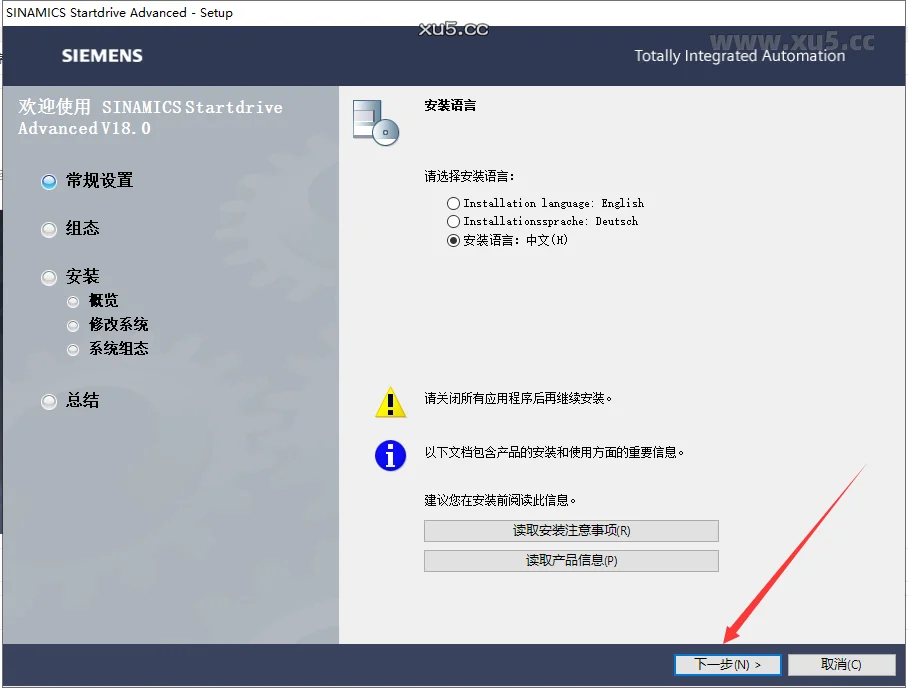 博途 18 图文安装教程
