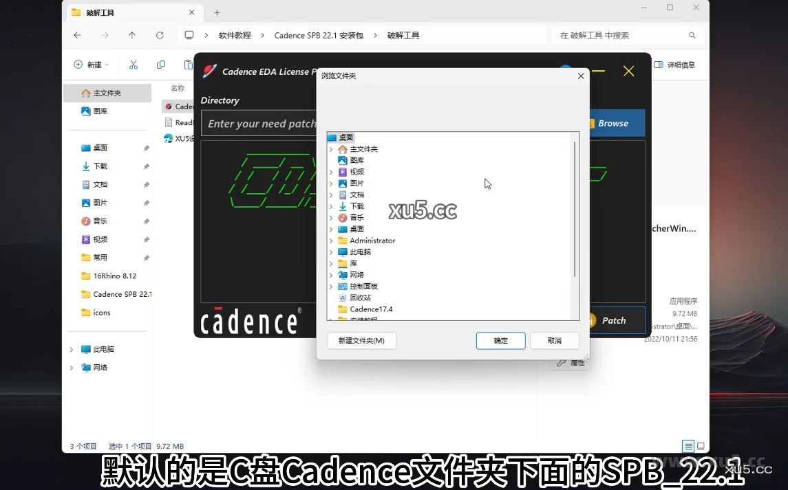 Cadence 22.1版破解版安装教程及最低配置需求(附安装包)