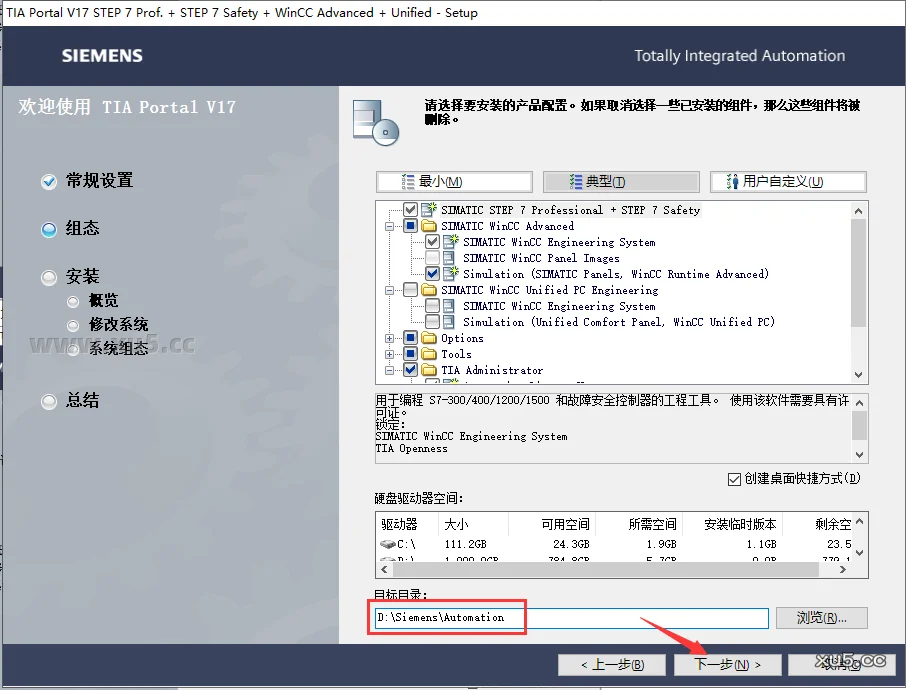 博途 17 图文安装教程