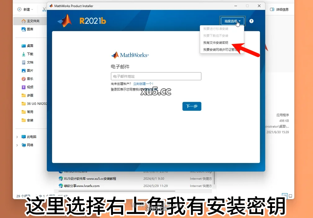 MATLAB R2021b破解版安装教程及最低配置需求(附安装包)
