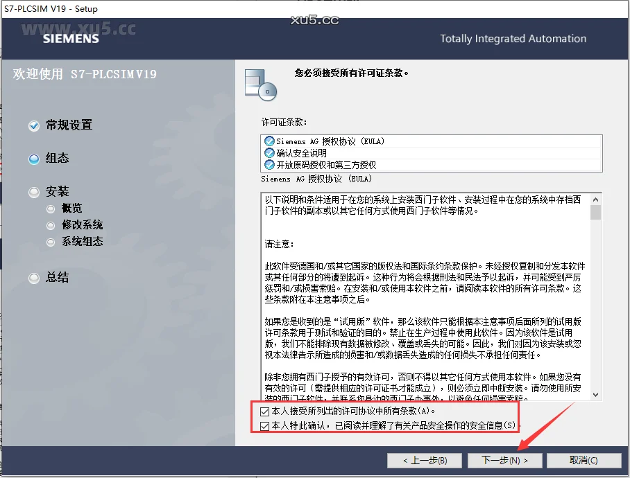 博途 19 图文安装教程