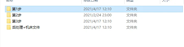 点击第1步文件夹