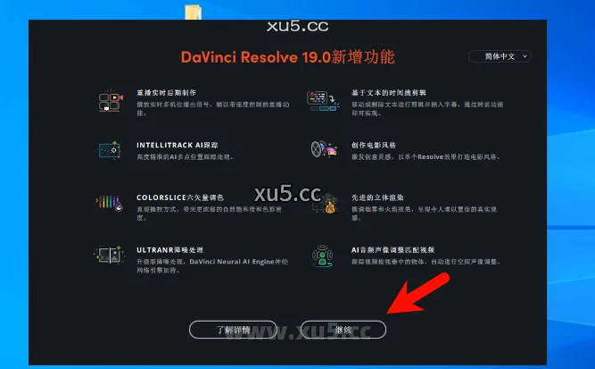 DaVinci Resolve达芬奇v19.1.0.12中文直装破解版免激活安装教程(附安装包)