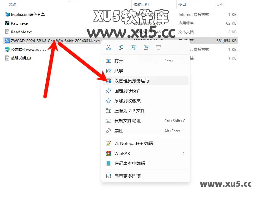 中望CAD 2024 安装图文教程