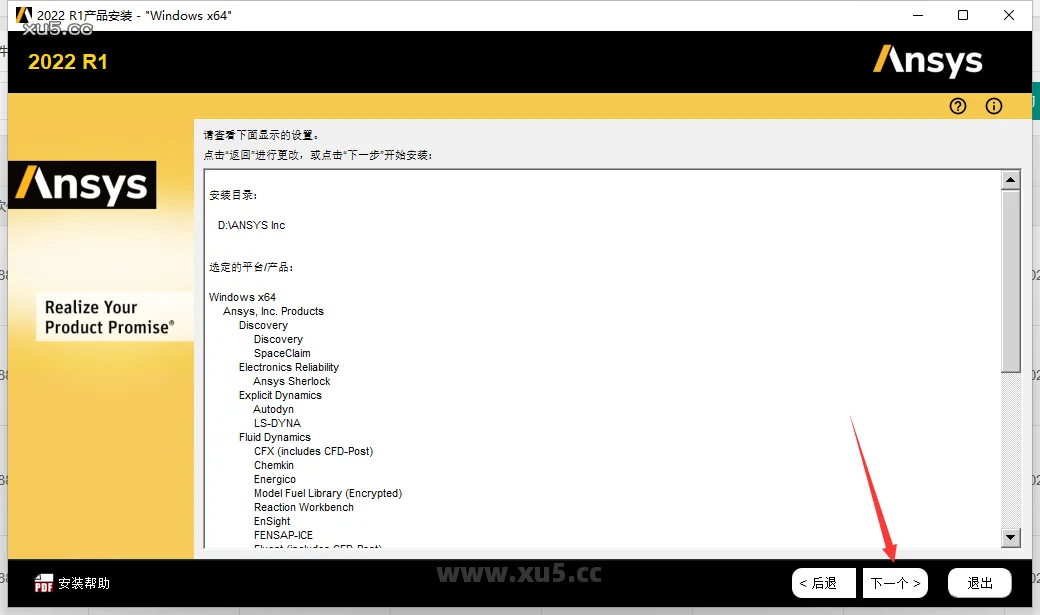 ANSYS Products 2022 R1中文免费破解版安装图文教程、破解注册方法