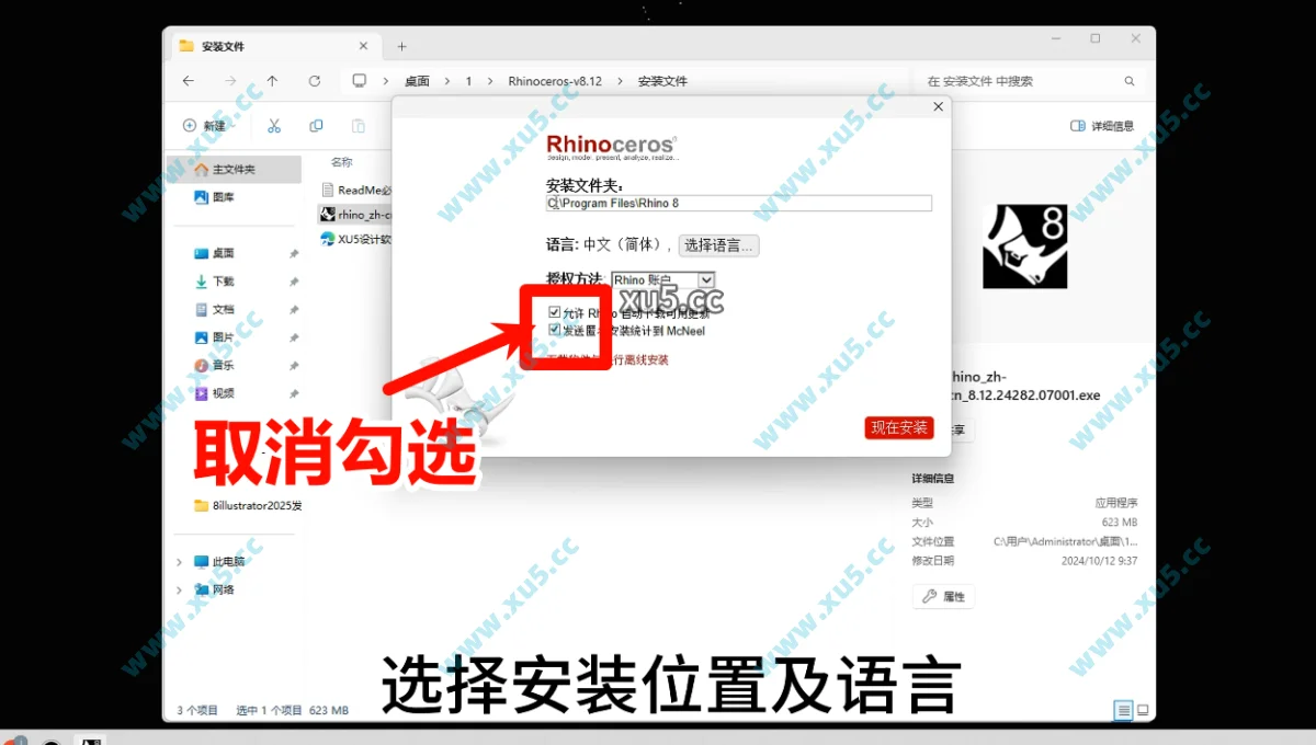 Rhino 8.12版安装教程及最低配置需求