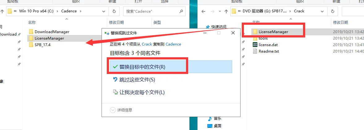 复制LicenseManager文件