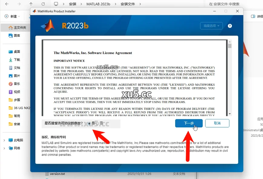 MATLAB R2023b破解版安装教程及最低配置需求(附安装包)