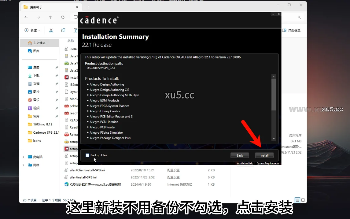 Cadence 22.1版破解版安装教程及最低配置需求(附安装包)
