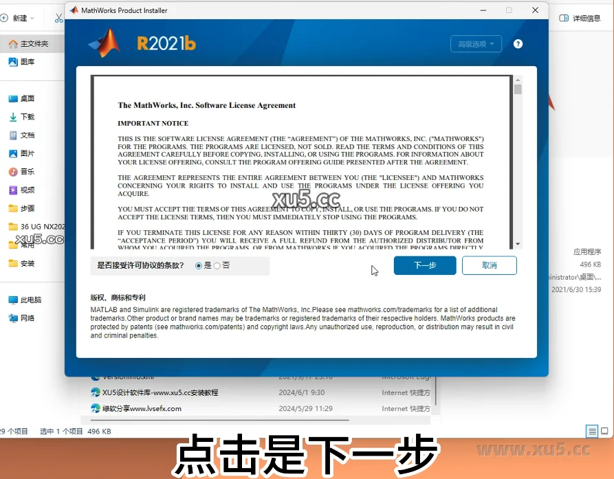 MATLAB R2021b破解版安装教程及最低配置需求(附安装包)