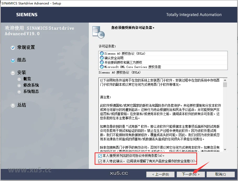 博途 19 图文安装教程