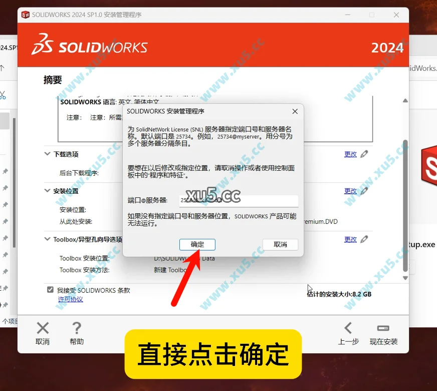 SolidWorks 2024 安装图文教程