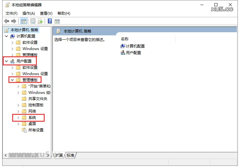 本地组策略编辑器