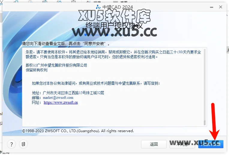中望CAD 2024 安装图文教程