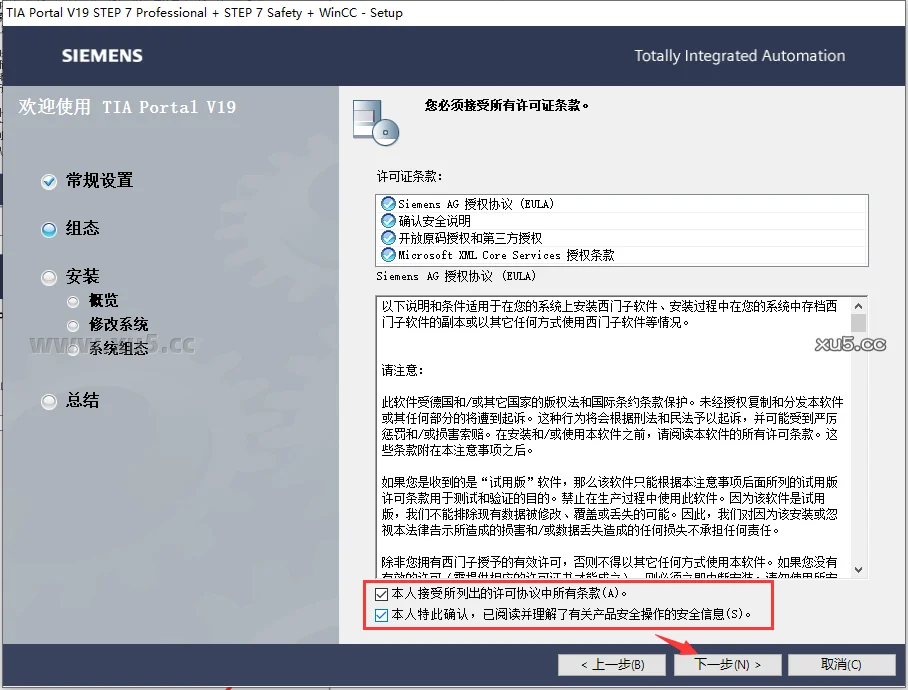 博途 19 图文安装教程