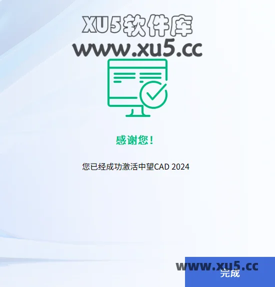 中望CAD 2024 安装图文教程
