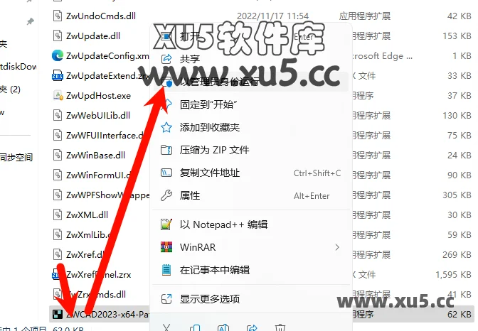中望CAD 2023 安装图文教程