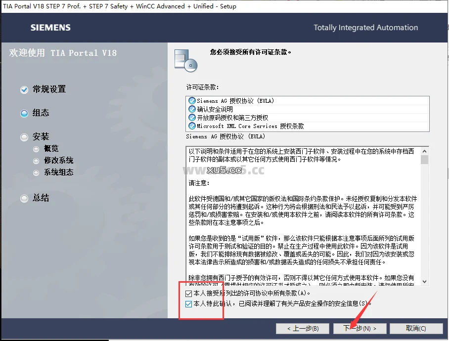 博途 18 图文安装教程