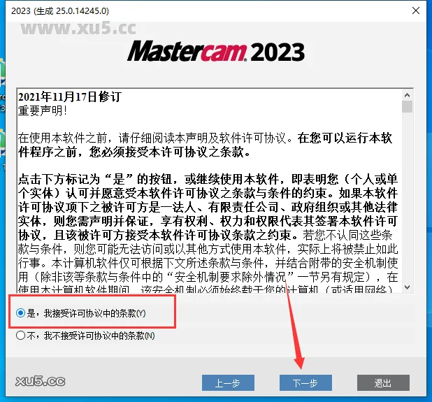 Mastercam 2023【3D CAD/CAM软件免费下载】免费官方中文破解版安装图文教程、破解注册方法