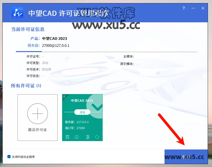 中望CAD 2023 安装图文教程