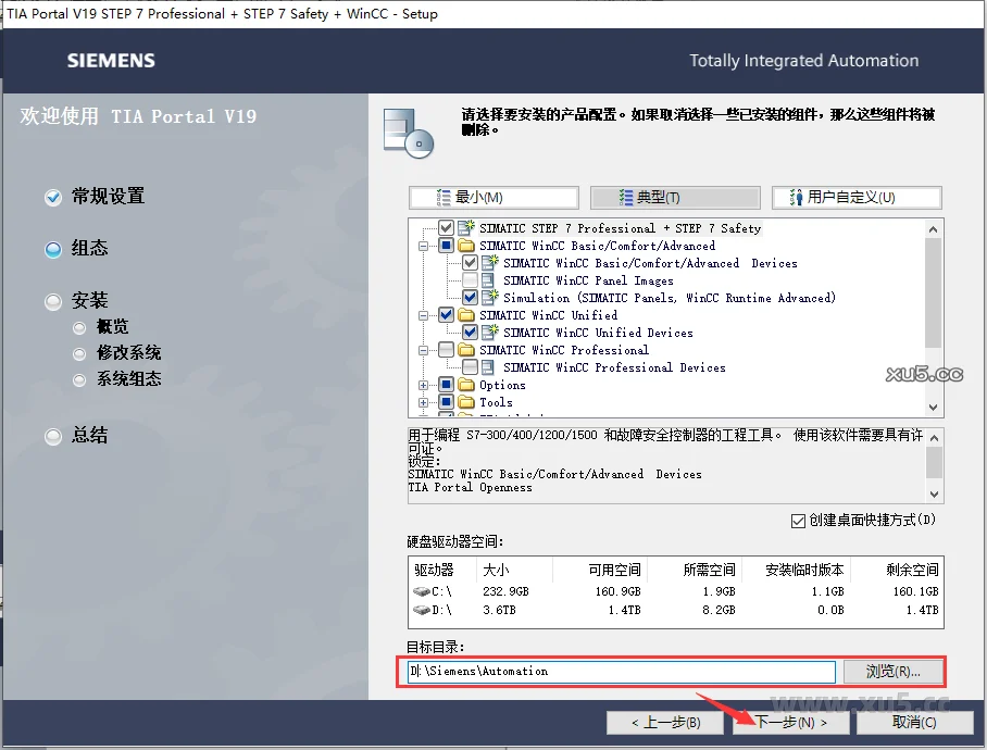 博途 19 图文安装教程