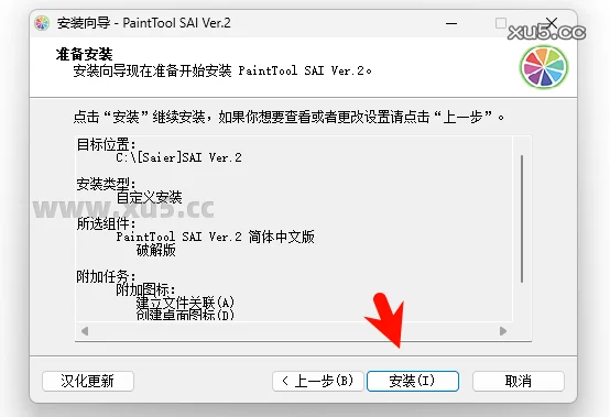 Paint Tool SAI 2017-2024版中文破解版安装教程(附安装包)