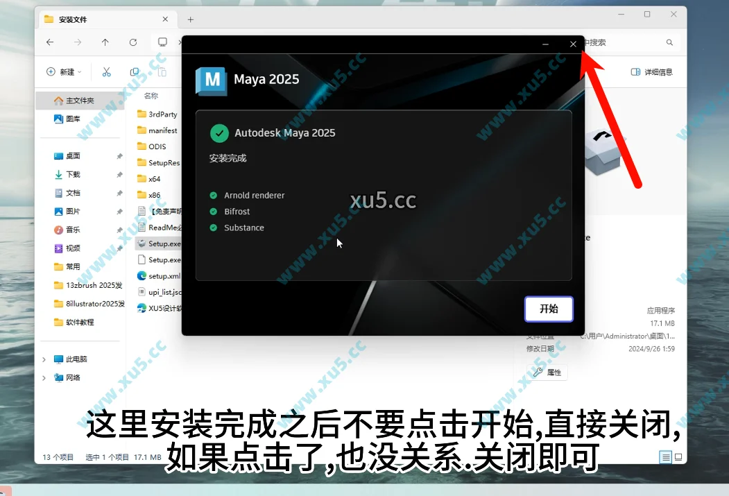 MAYA 2025版安装教程及最低配置需求