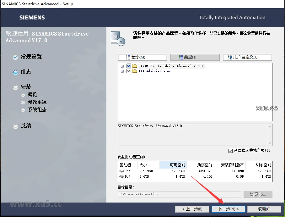 博途 17 图文安装教程