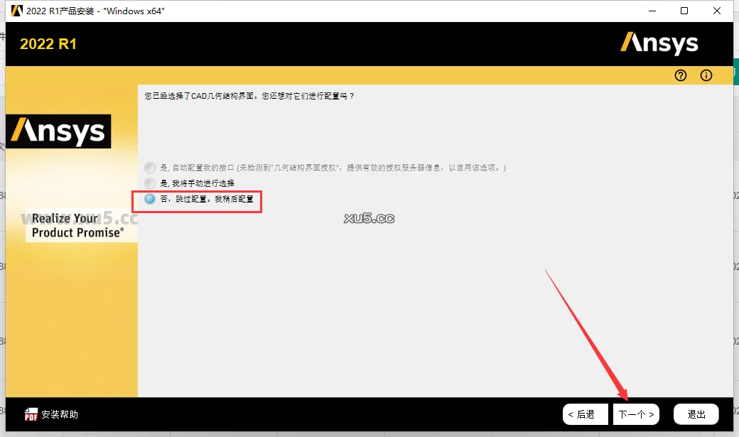 ANSYS Products 2022 R1中文免费破解版安装图文教程、破解注册方法