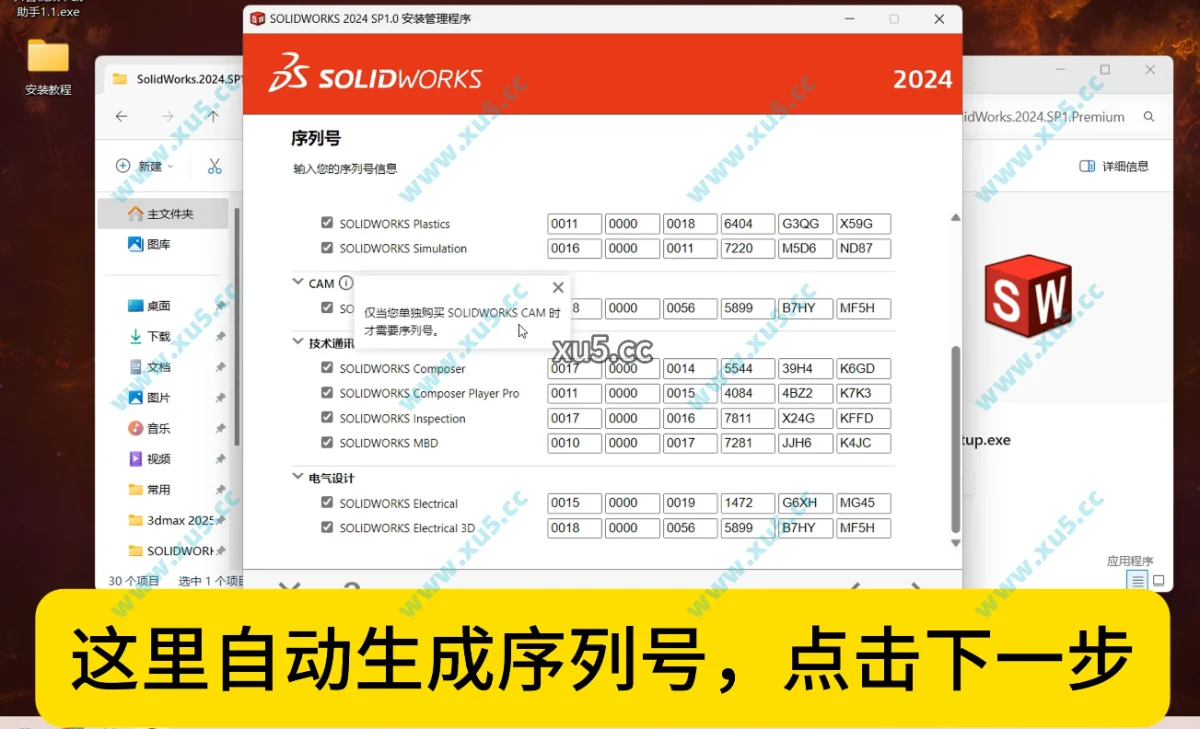 SolidWorks 2024 安装图文教程