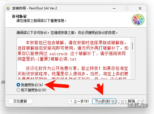 Paint Tool SAI 2017-2024版中文破解版安装教程(附安装包)