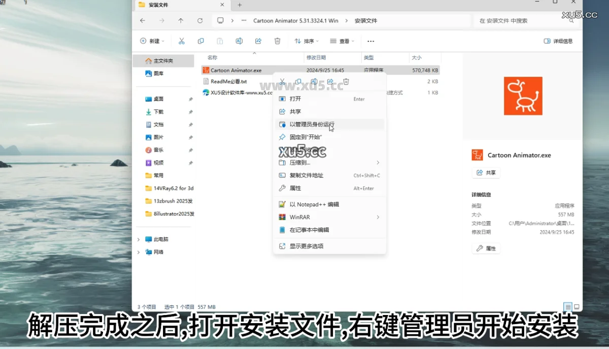 Cartoon Animator 5.31破解版安装教程及最低配置需求