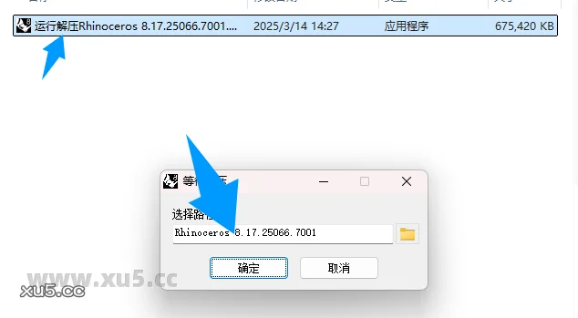 Rhino 8.17安装教程附安装包