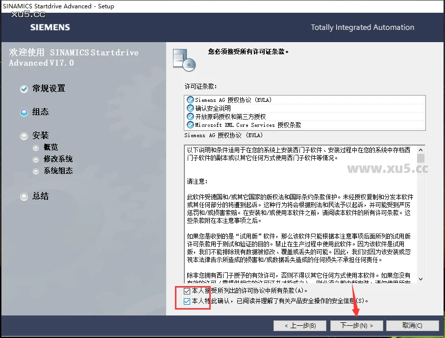 博途 17 图文安装教程
