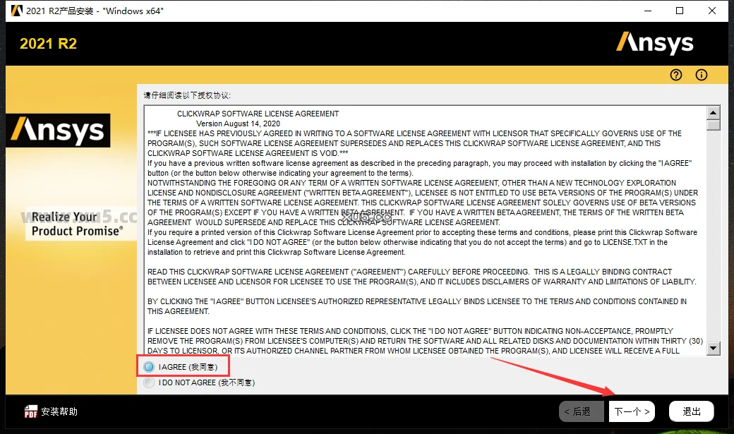 Ansys Products 2021R2免费破解版安装图文教程、破解注册方法