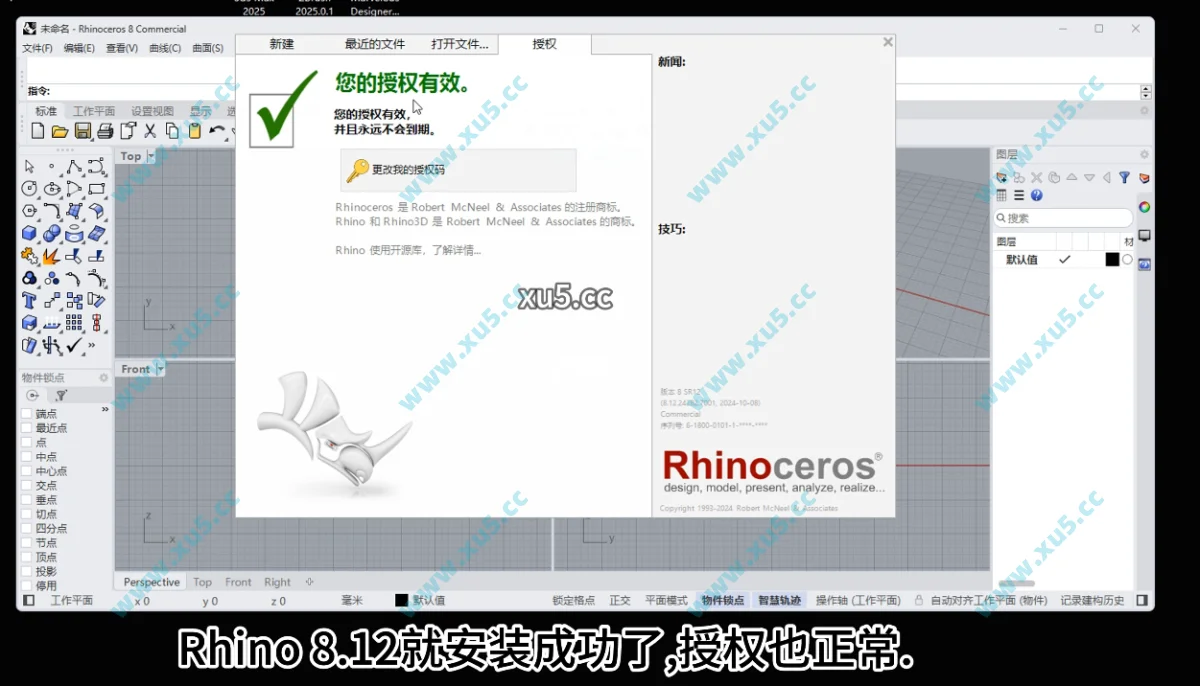 Rhino 8.12版安装教程及最低配置需求