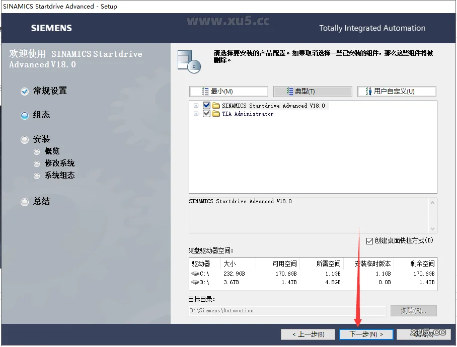 博途 18 图文安装教程