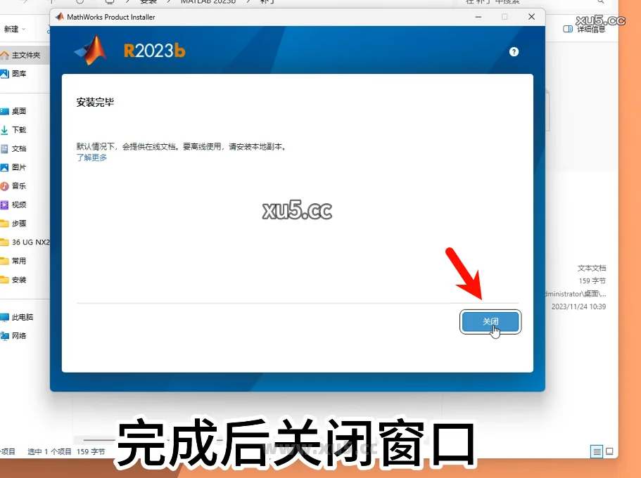 MATLAB R2023b破解版安装教程及最低配置需求(附安装包)