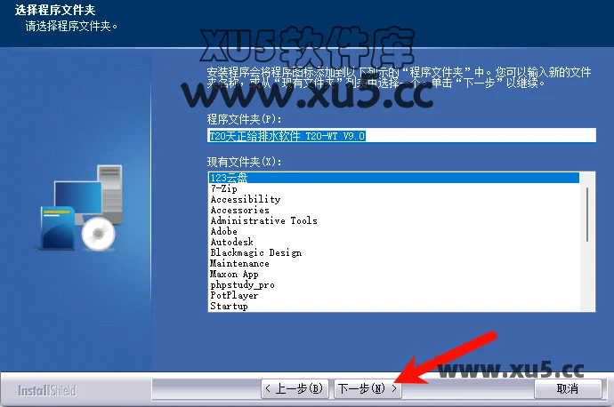 T20天正 v9.0 通用破解 安装图文教程