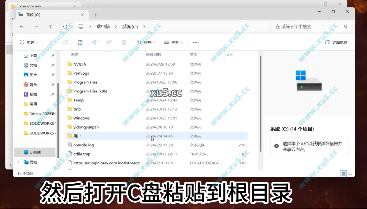 SolidWorks 2024 安装图文教程