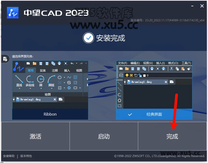 中望CAD 2023 安装图文教程