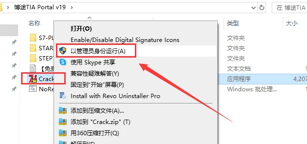 博途 19 图文安装教程