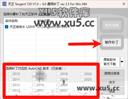 T20天正 v9.0 通用破解 安装图文教程
