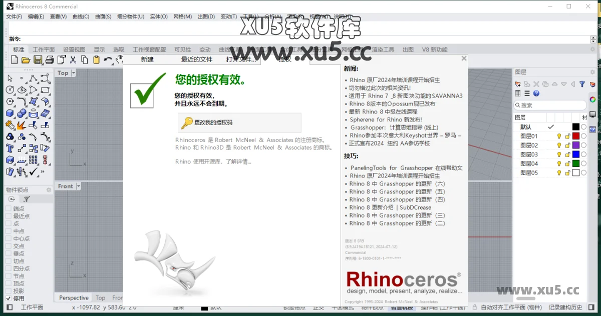 Rhinoceros 8.9版安装教程及最低配置需求