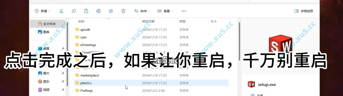 SolidWorks 2024 安装图文教程