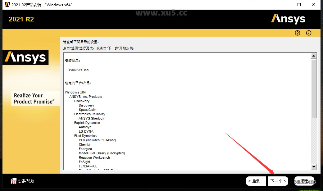 Ansys Products 2021R2免费破解版安装图文教程、破解注册方法