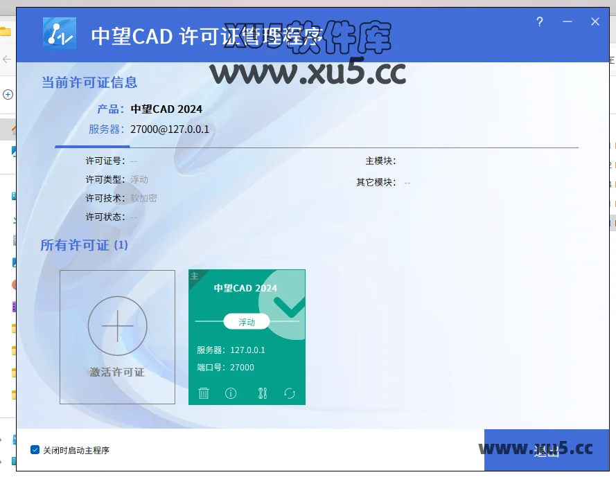 中望CAD 2024 安装图文教程